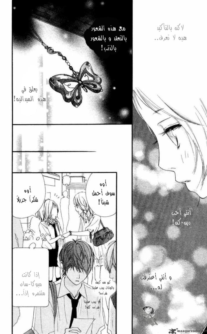 Strobe Edge: Chapter 6 - Page 39