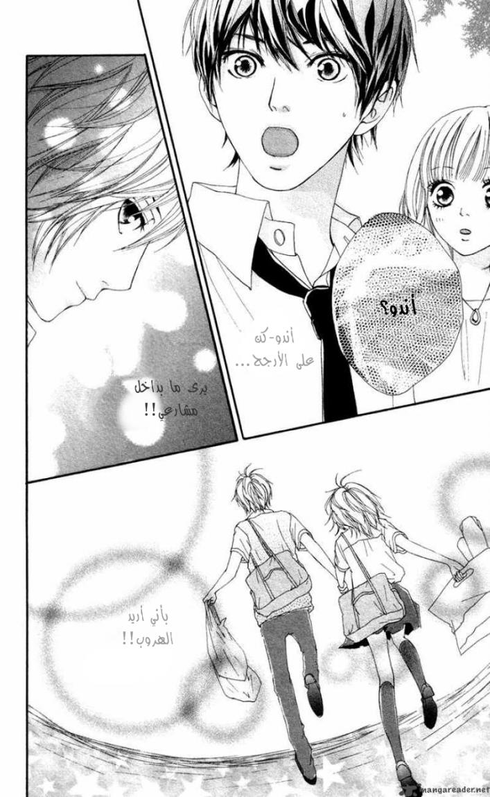 Strobe Edge: Chapter 6 - Page 45