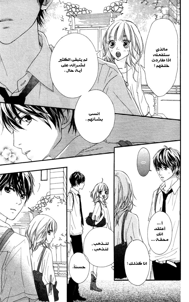 Strobe Edge: Chapter 7 - Page 3