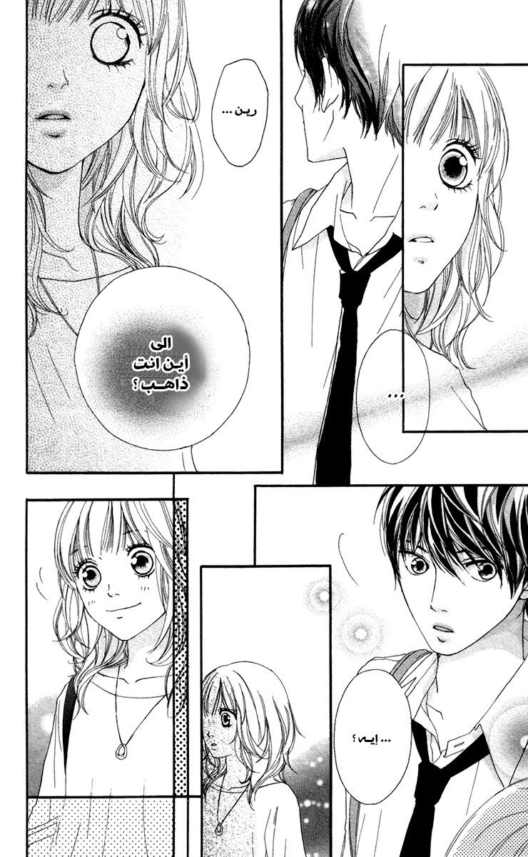 Strobe Edge: Chapter 7 - Page 4