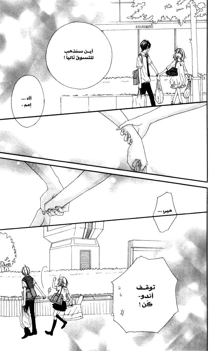 Strobe Edge: Chapter 7 - Page 5