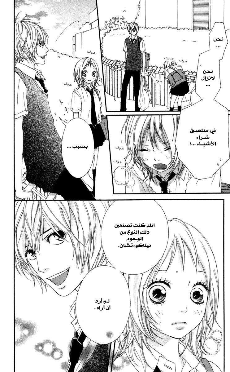 Strobe Edge: Chapter 7 - Page 6