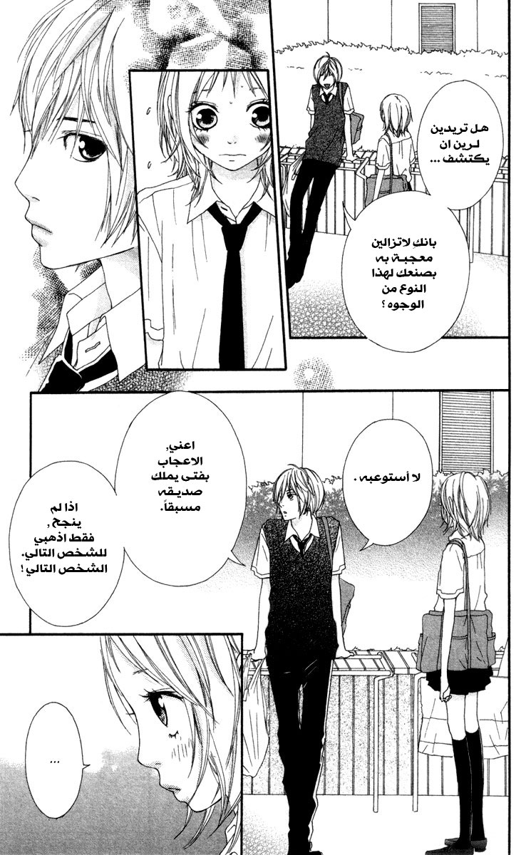 Strobe Edge: Chapter 7 - Page 7