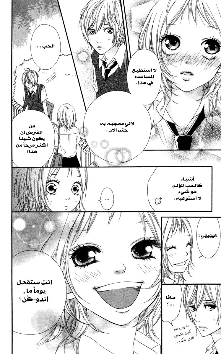 Strobe Edge: Chapter 7 - Page 8