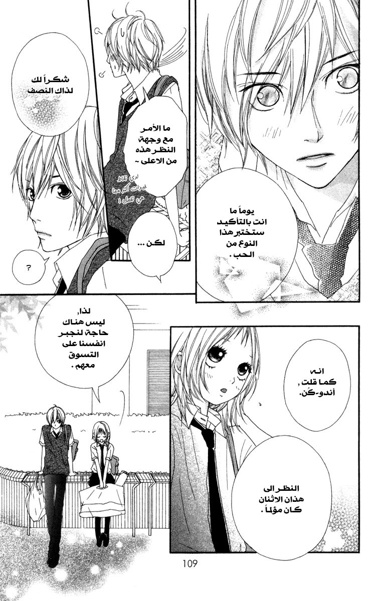 Strobe Edge: Chapter 7 - Page 9