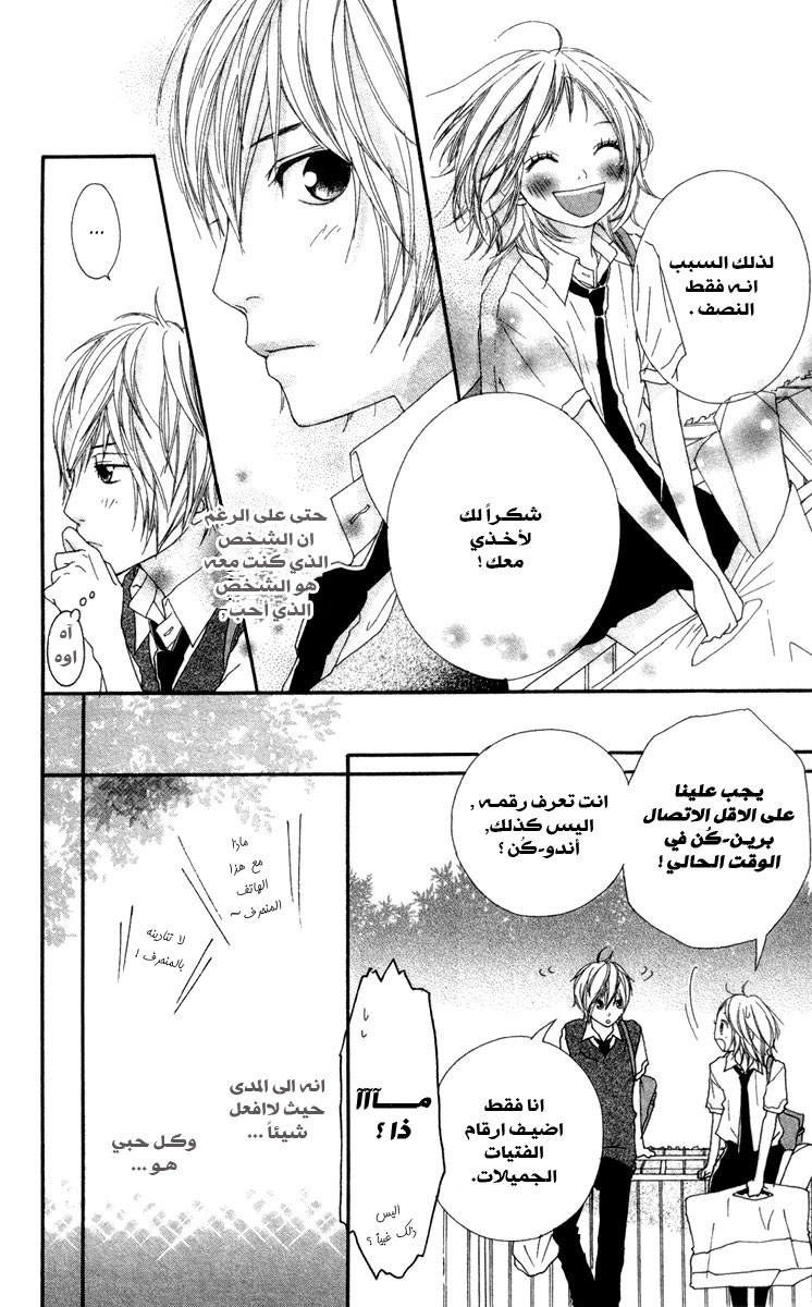 Strobe Edge: Chapter 7 - Page 10