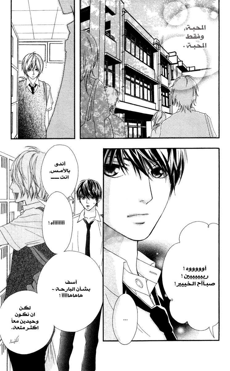 Strobe Edge: Chapter 7 - Page 11