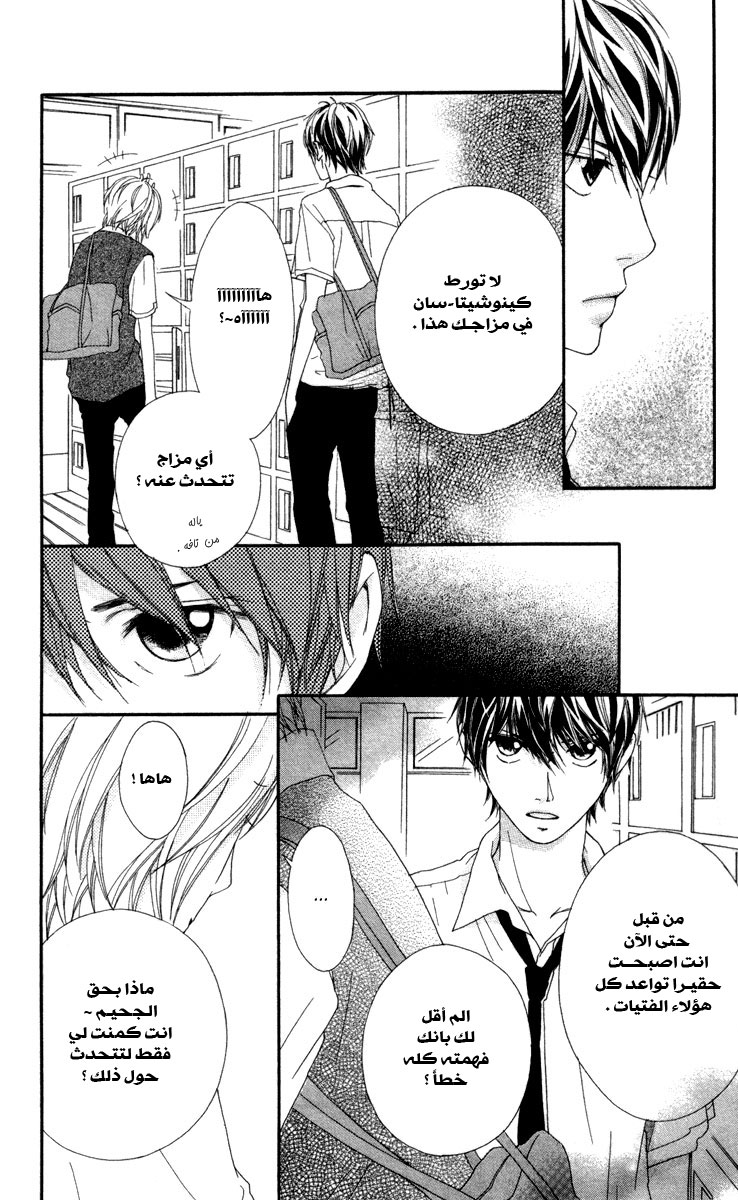 Strobe Edge: Chapter 7 - Page 12