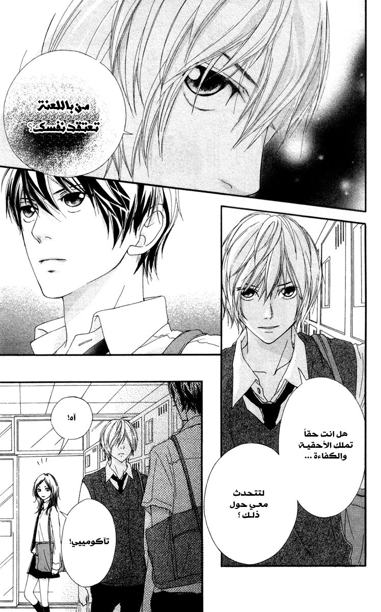 Strobe Edge: Chapter 7 - Page 13