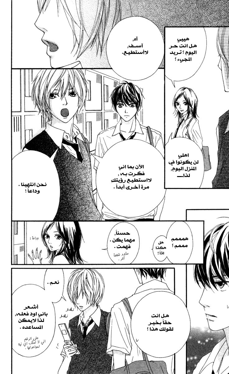 Strobe Edge: Chapter 7 - Page 14