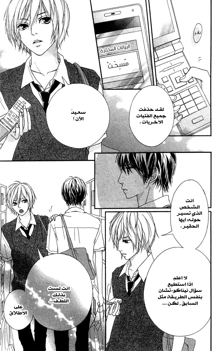 Strobe Edge: Chapter 7 - Page 15