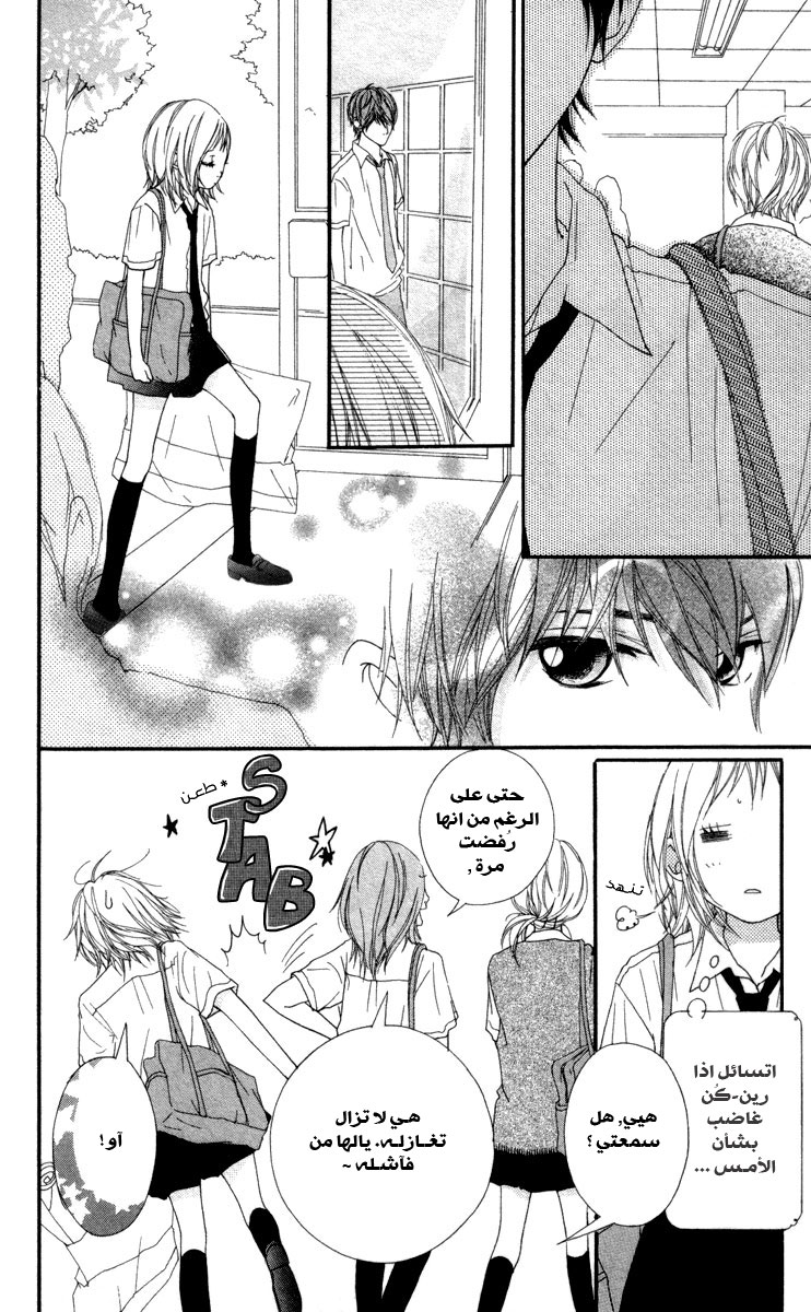 Strobe Edge: Chapter 7 - Page 16