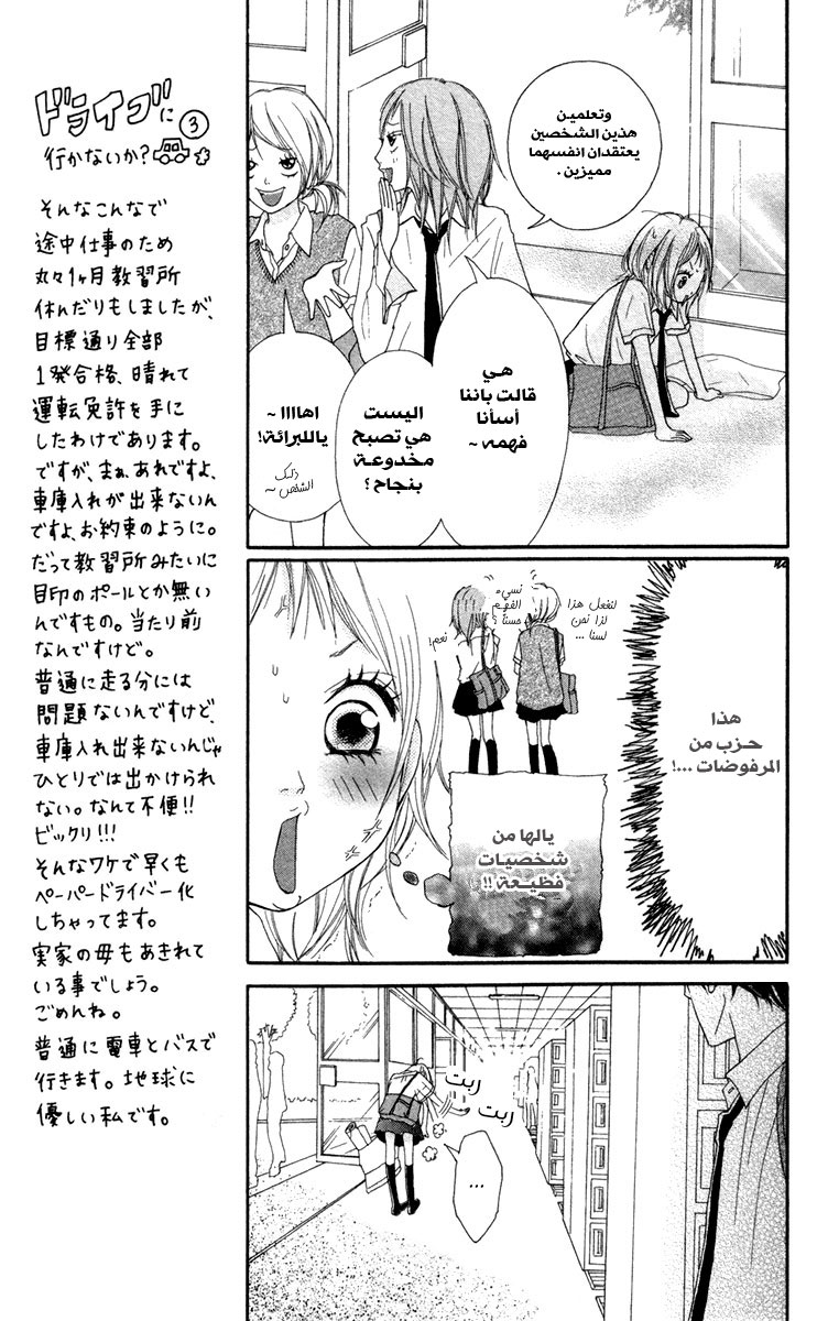 Strobe Edge: Chapter 7 - Page 17