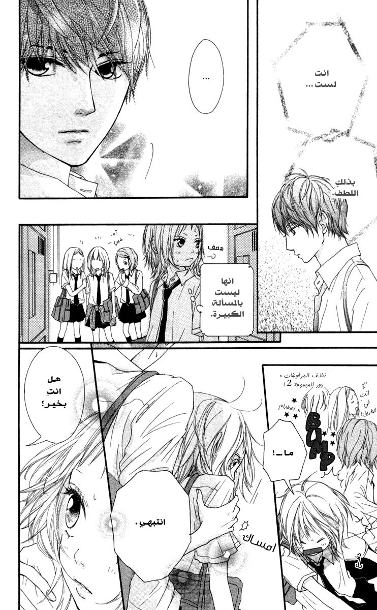 Strobe Edge: Chapter 7 - Page 18