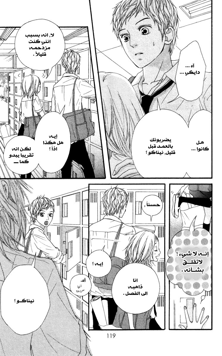 Strobe Edge: Chapter 7 - Page 19