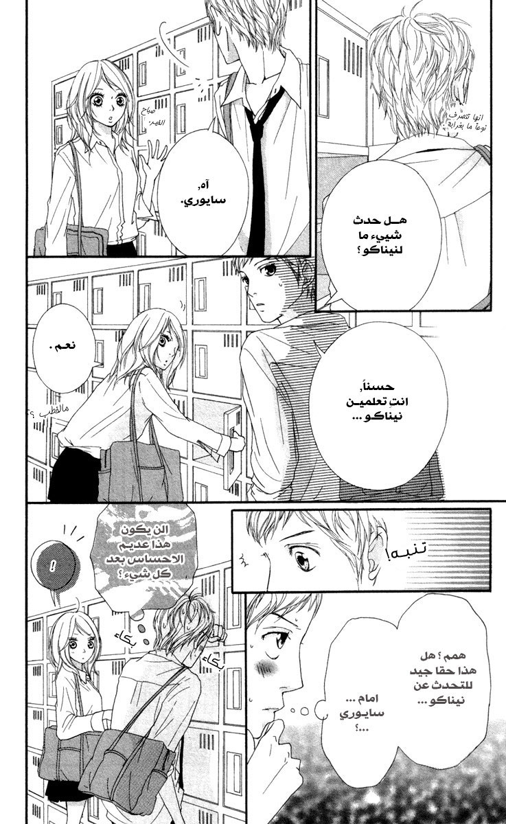 Strobe Edge: Chapter 7 - Page 20