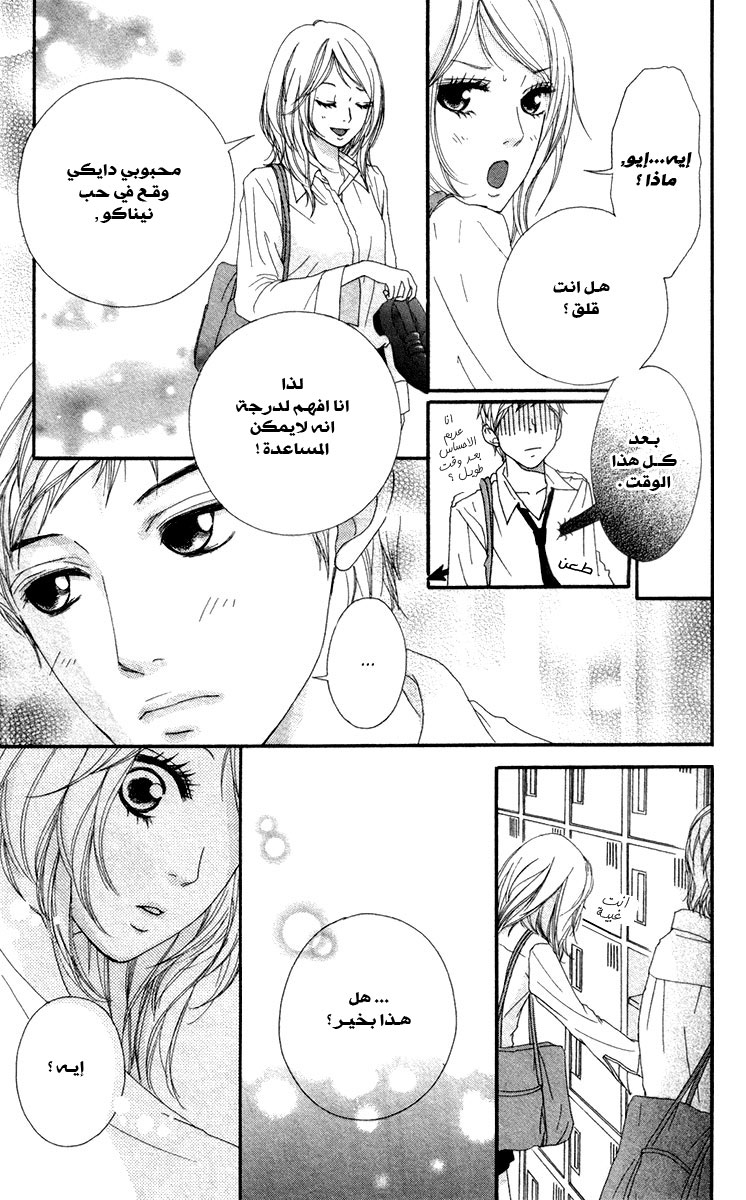 Strobe Edge: Chapter 7 - Page 21