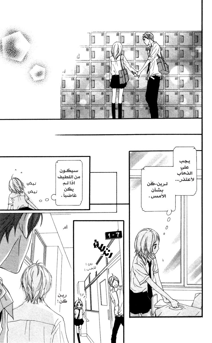 Strobe Edge: Chapter 7 - Page 23