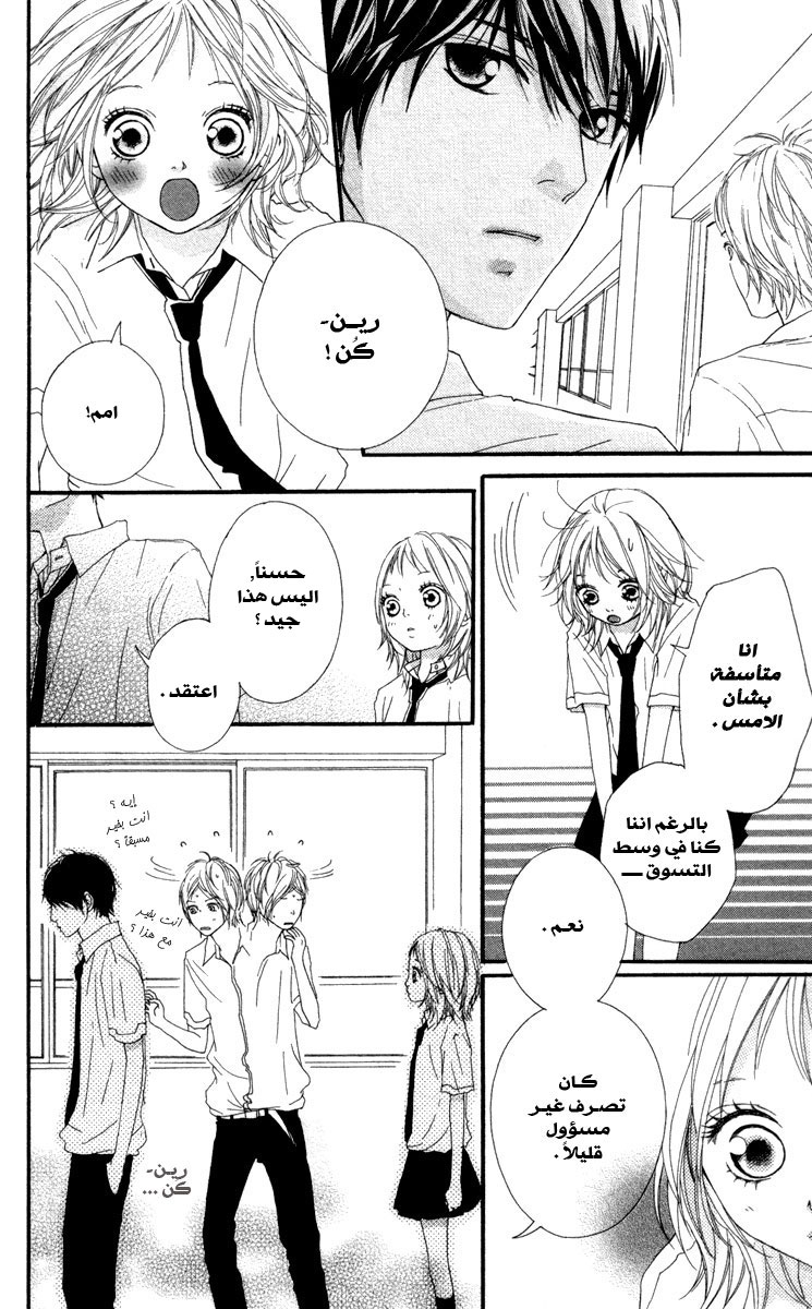 Strobe Edge: Chapter 7 - Page 24