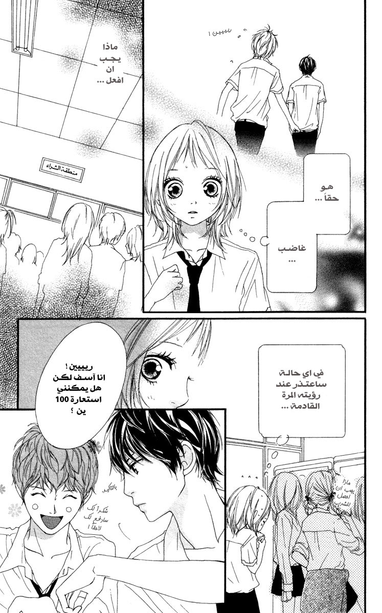 Strobe Edge: Chapter 7 - Page 25