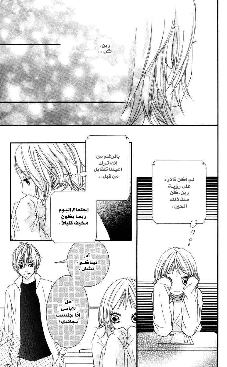 Strobe Edge: Chapter 7 - Page 27