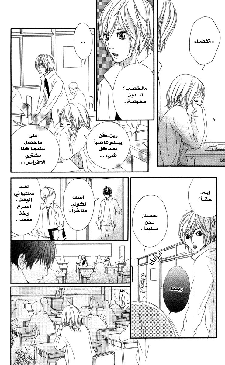 Strobe Edge: Chapter 7 - Page 28