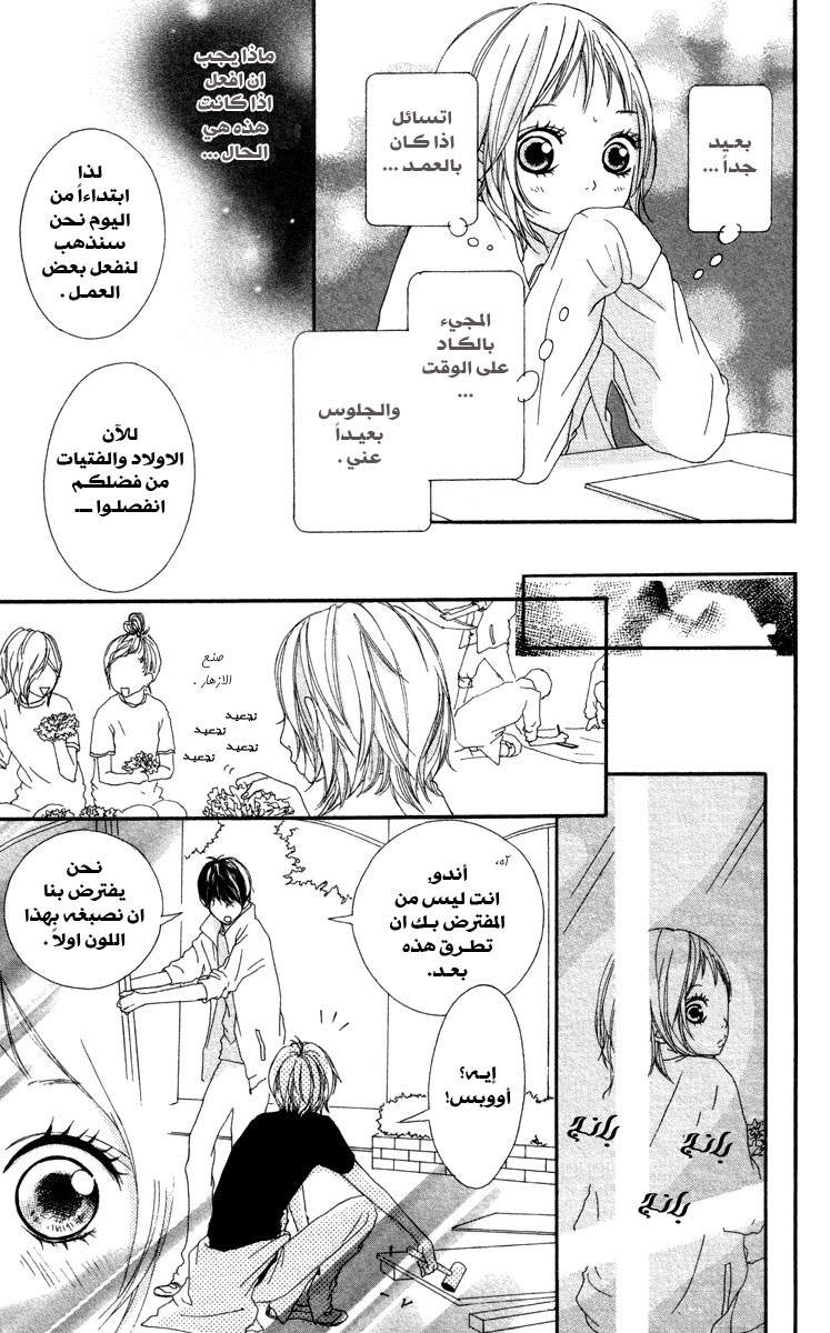 Strobe Edge: Chapter 7 - Page 29