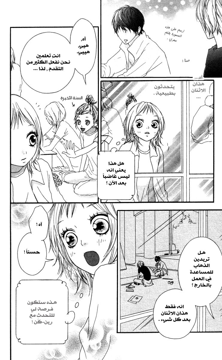 Strobe Edge: Chapter 7 - Page 30