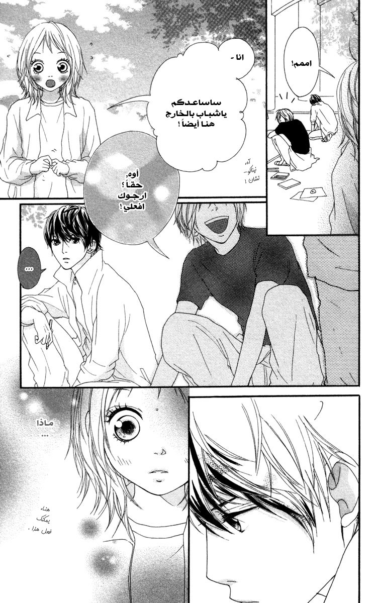 Strobe Edge: Chapter 7 - Page 31