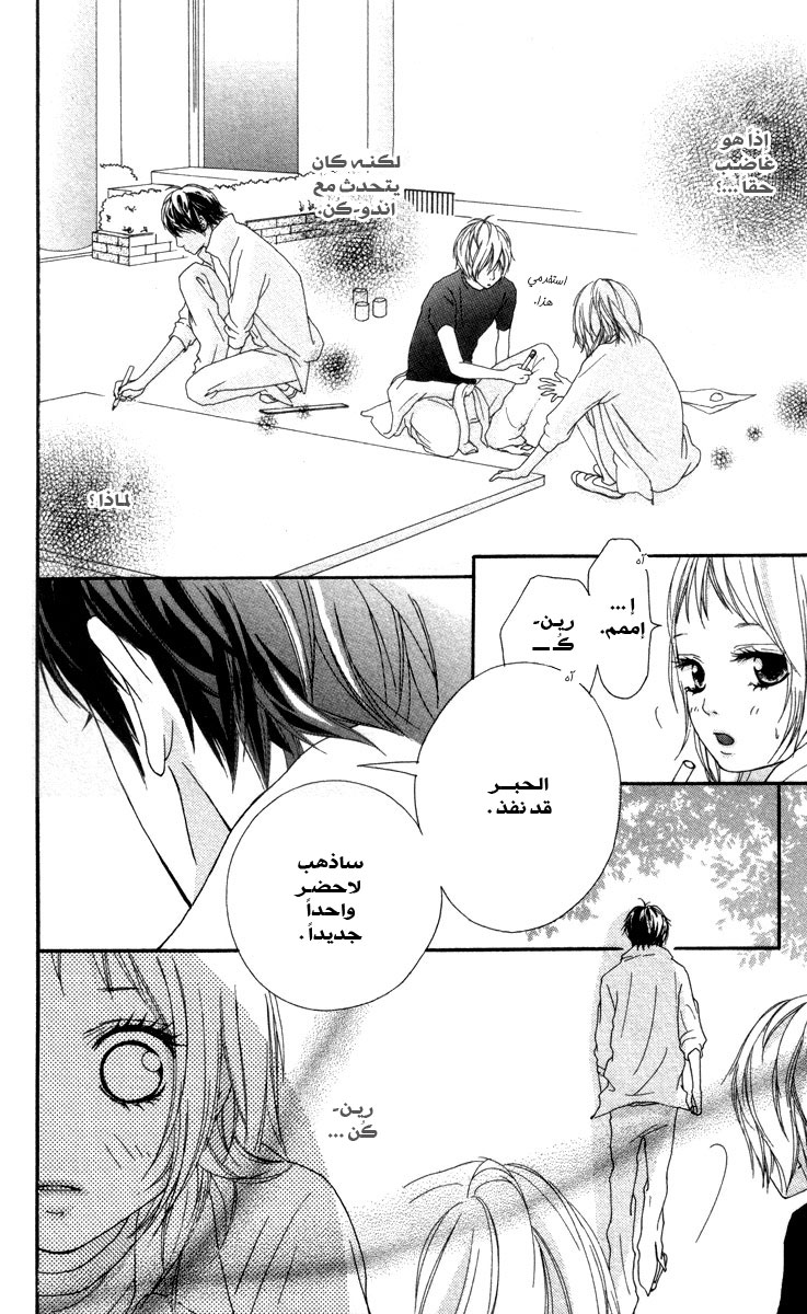 Strobe Edge: Chapter 7 - Page 32