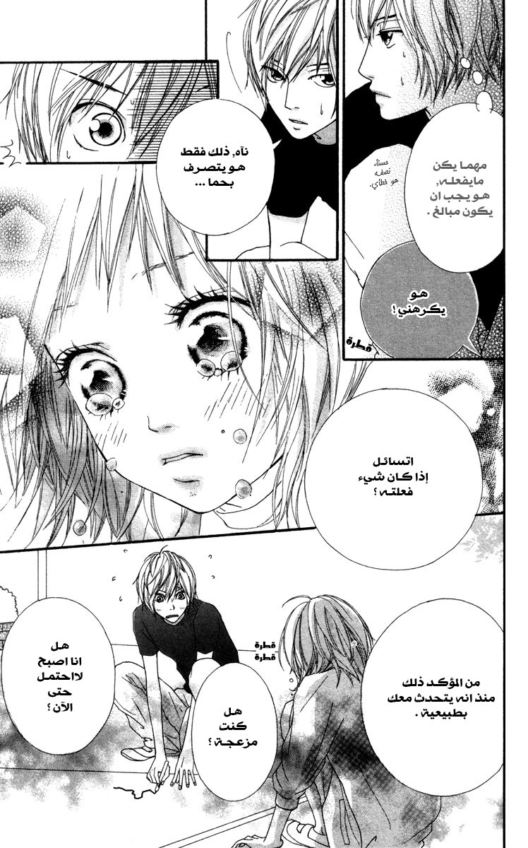 Strobe Edge: Chapter 7 - Page 33