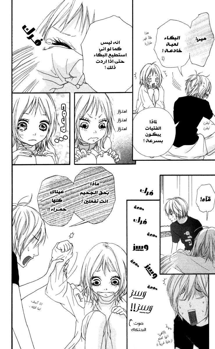 Strobe Edge: Chapter 7 - Page 34