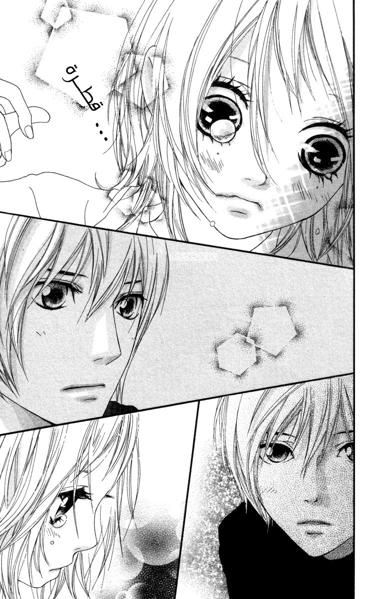 Strobe Edge: Chapter 7 - Page 35