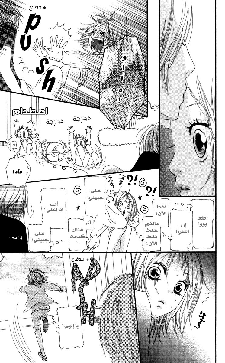 Strobe Edge: Chapter 7 - Page 37