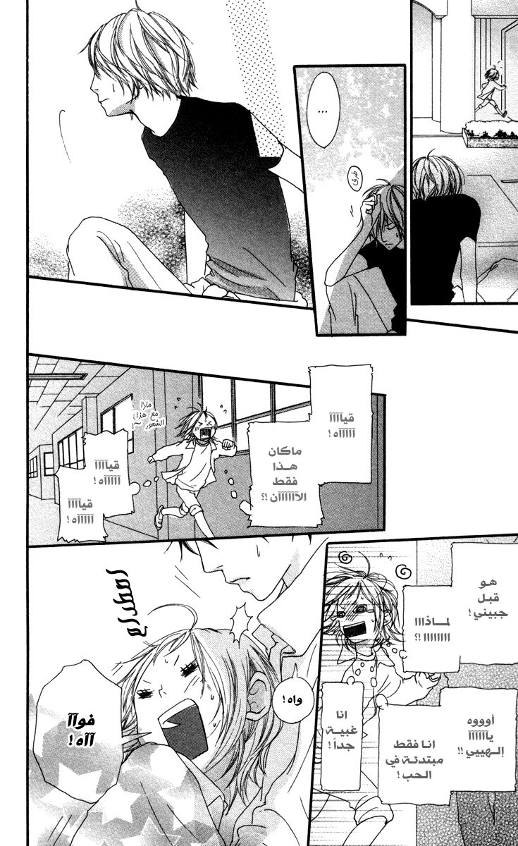 Strobe Edge: Chapter 7 - Page 38