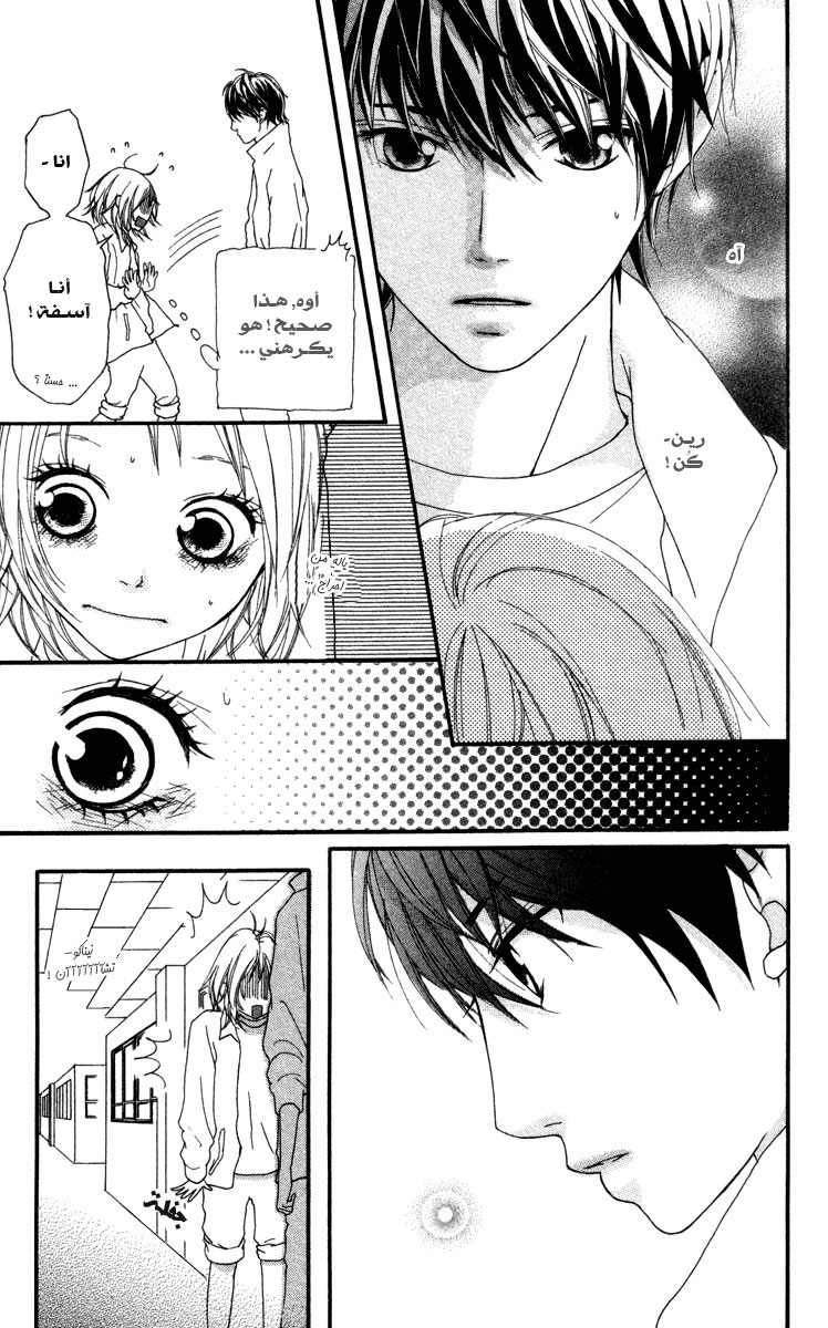 Strobe Edge: Chapter 7 - Page 39