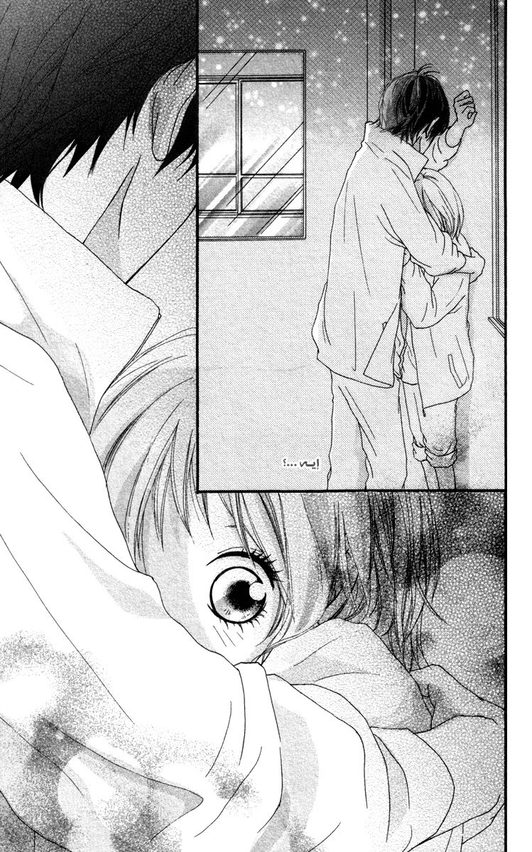 Strobe Edge: Chapter 7 - Page 41