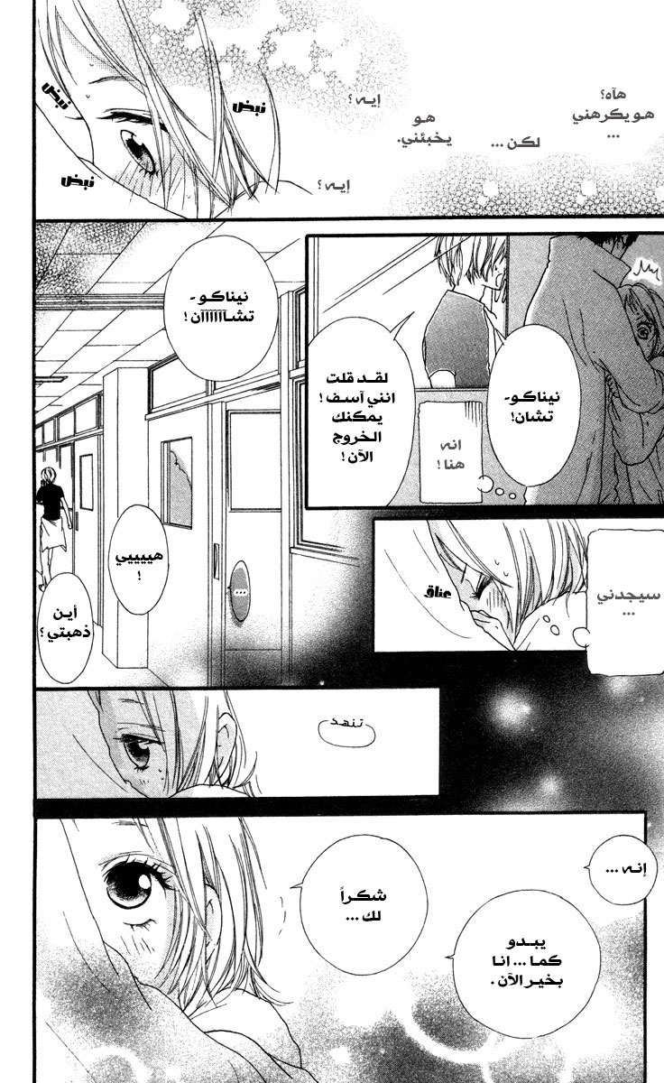 Strobe Edge: Chapter 7 - Page 42