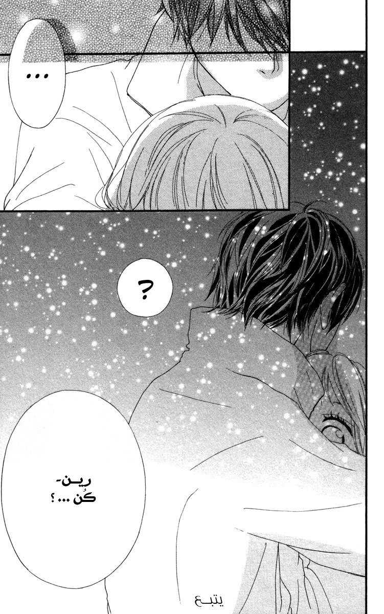 Strobe Edge: Chapter 7 - Page 43