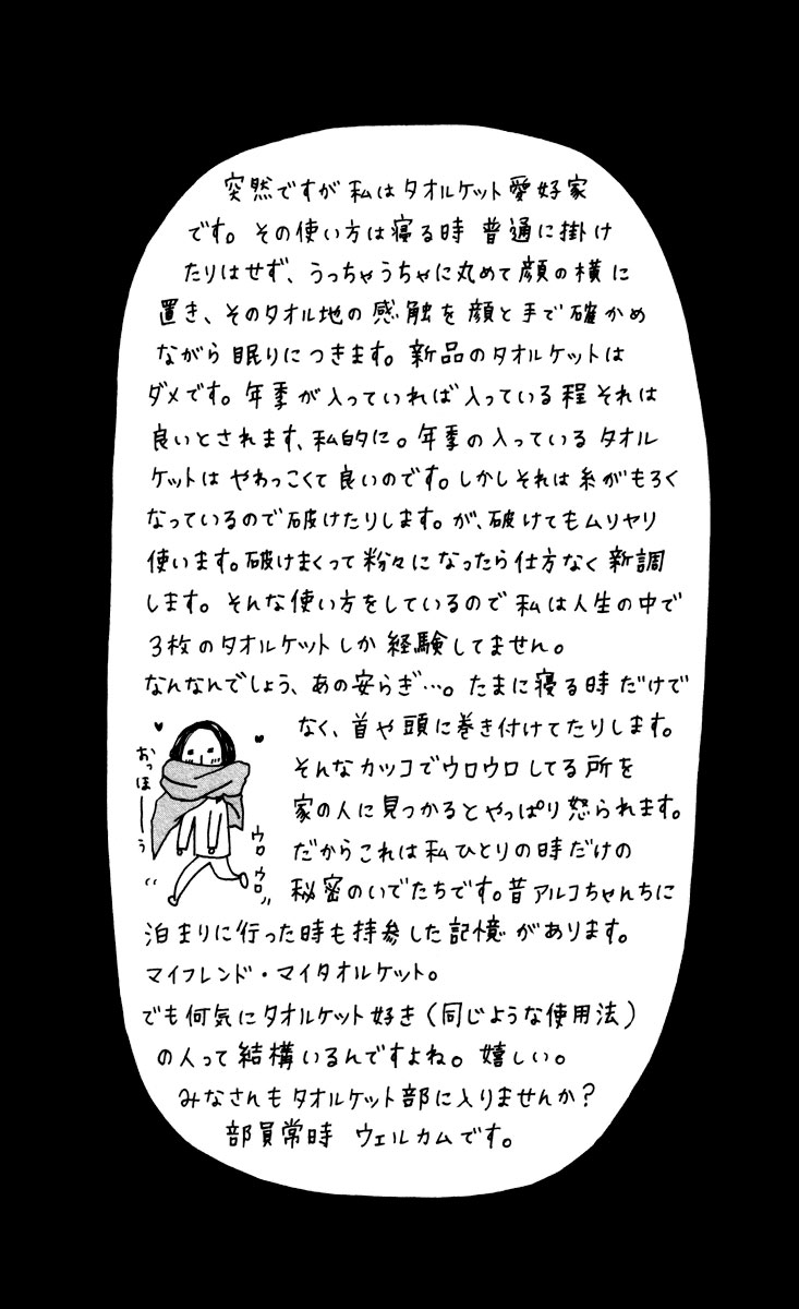 Strobe Edge: Chapter 7 - Page 44