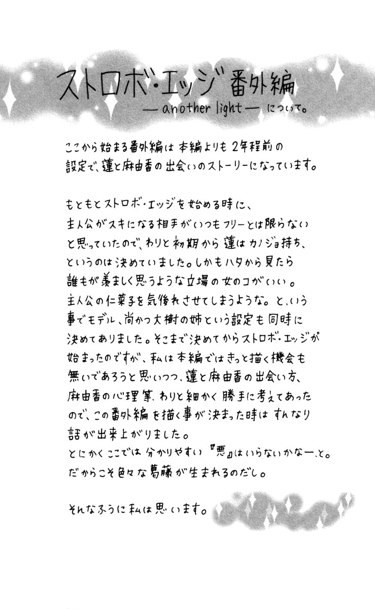 Strobe Edge: Chapter 7 - Page 47