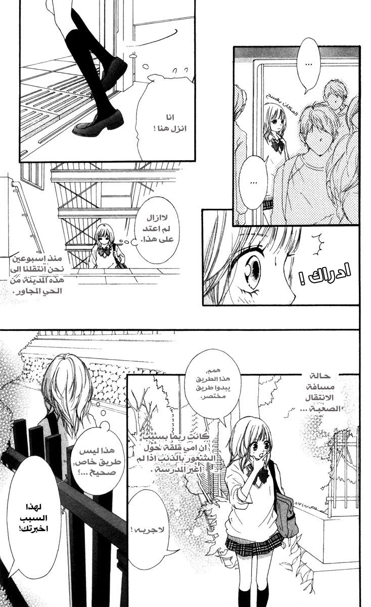 Strobe Edge: Chapter 7 - Page 48