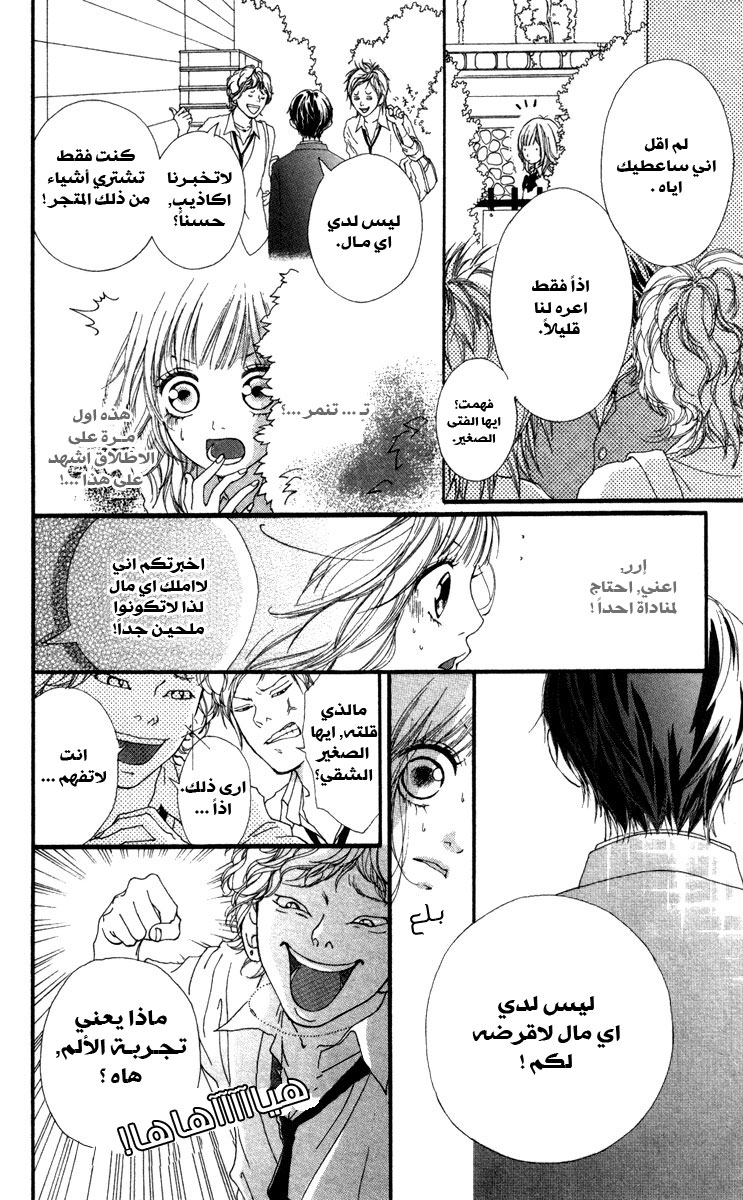 Strobe Edge: Chapter 7 - Page 49