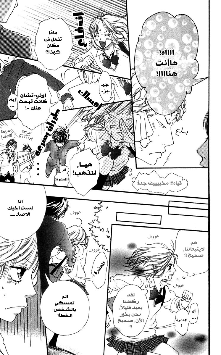 Strobe Edge: Chapter 7 - Page 50