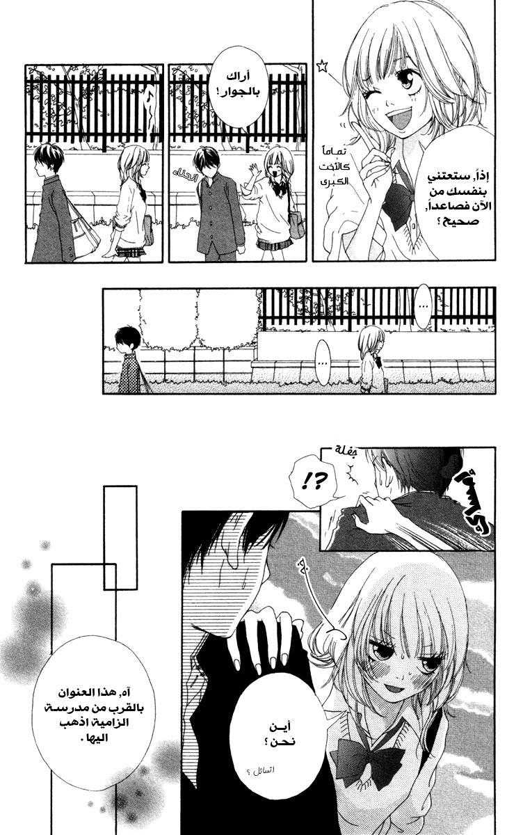 Strobe Edge: Chapter 7 - Page 52