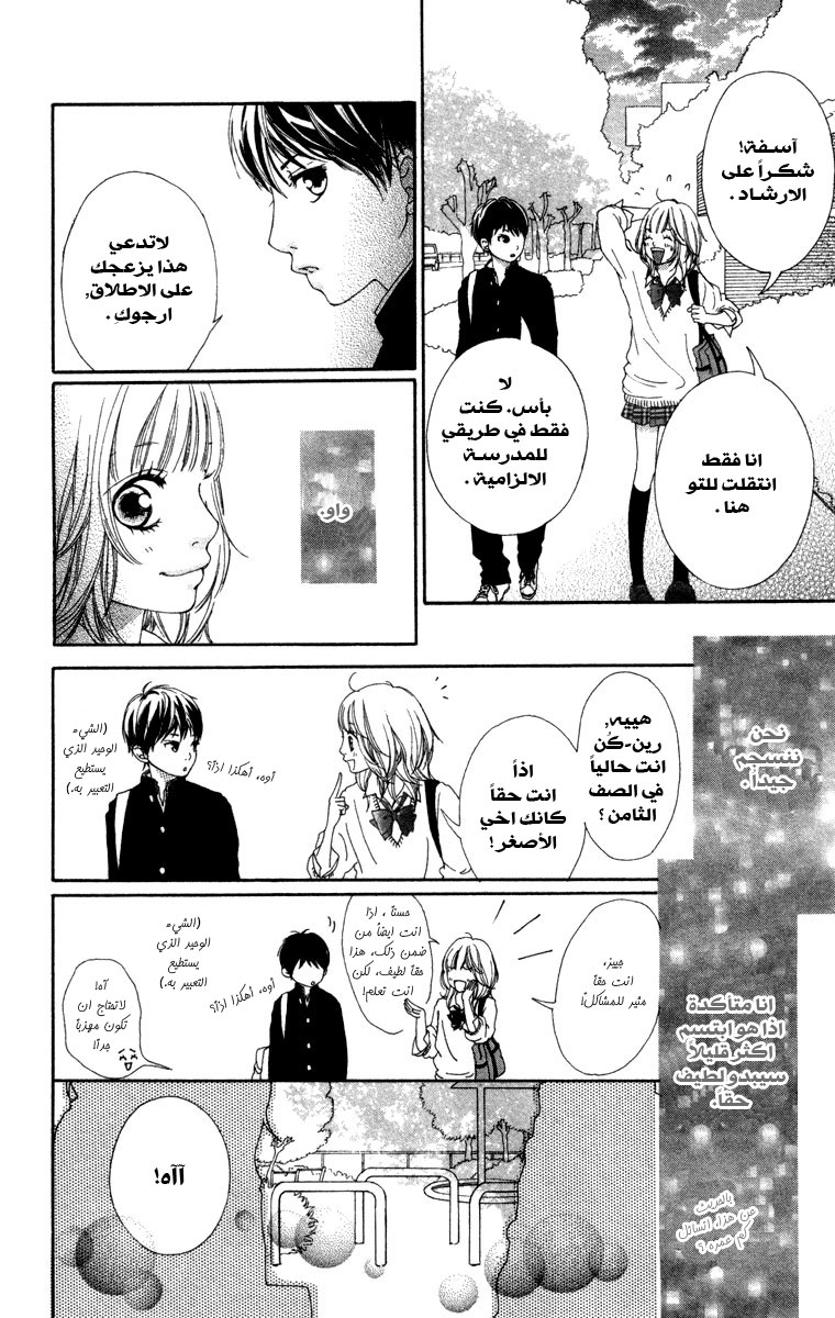 Strobe Edge: Chapter 7 - Page 53