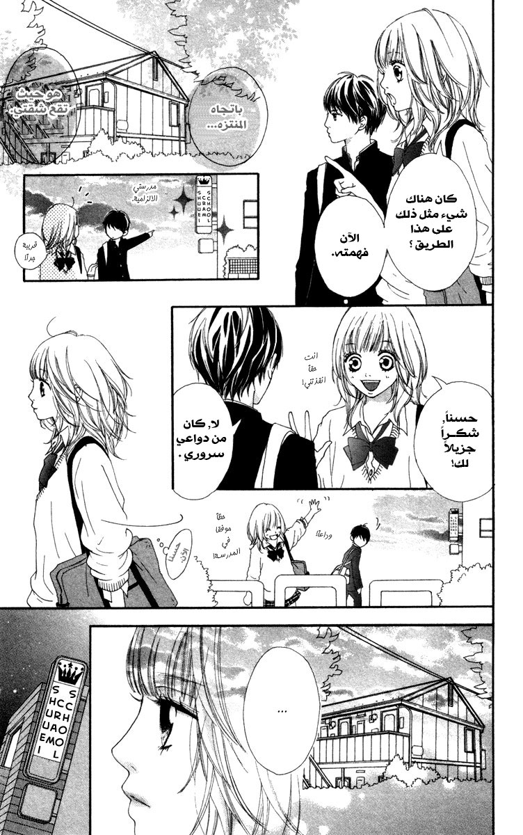 Strobe Edge: Chapter 7 - Page 54