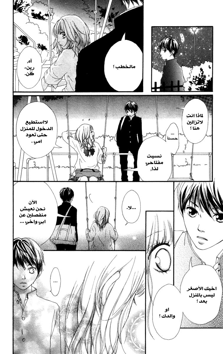 Strobe Edge: Chapter 7 - Page 55