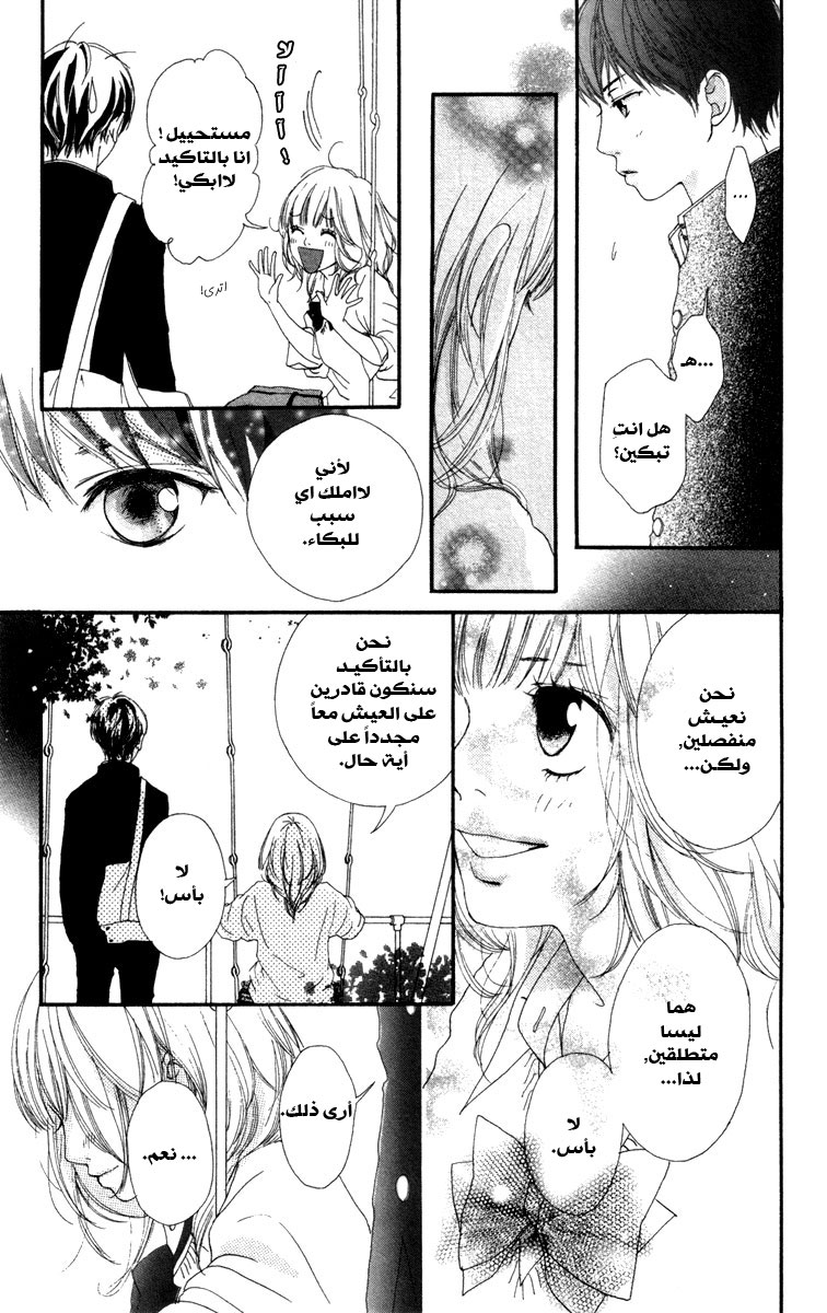 Strobe Edge: Chapter 7 - Page 56