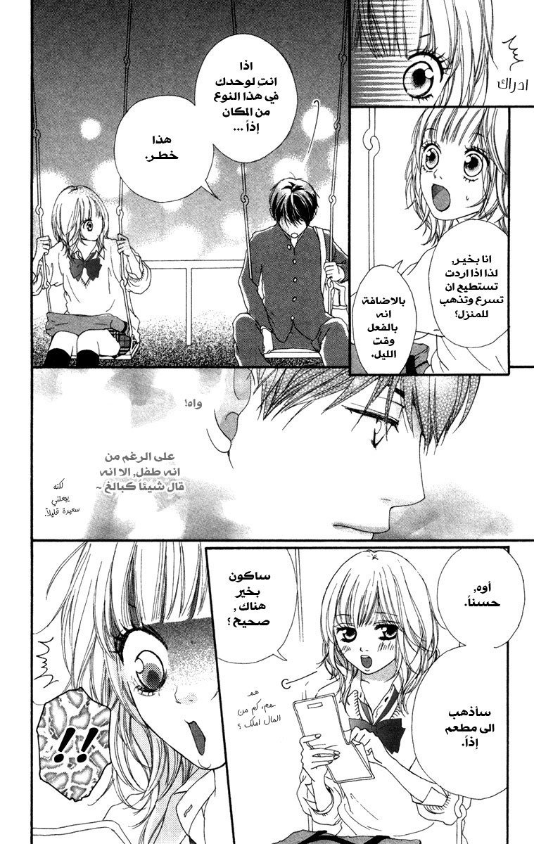 Strobe Edge: Chapter 7 - Page 57